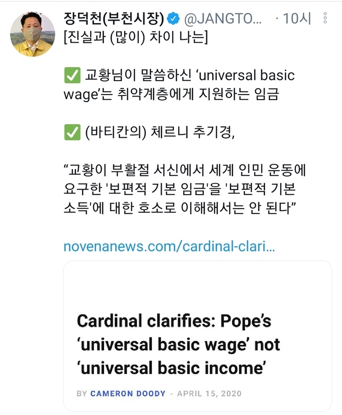 장덕천 부천시장 트위터