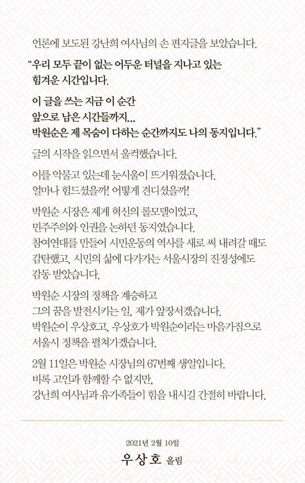 더불어민주당 우상호 경선후보 페이스북 캡쳐.