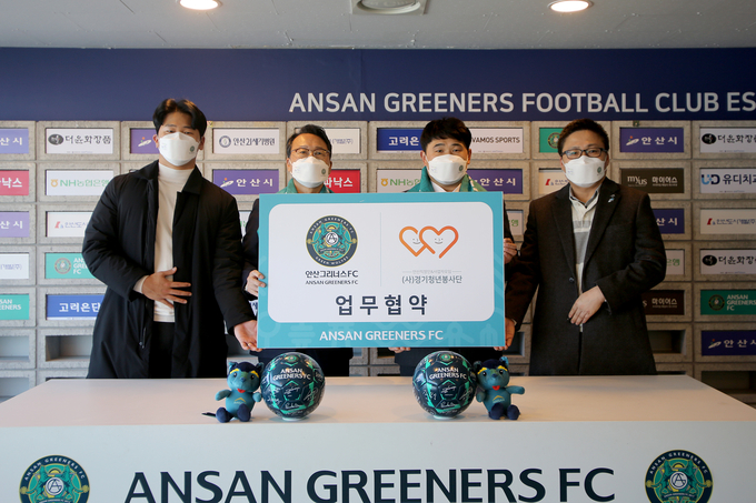 안산그리너스FC가 (사)경기청년봉사단과 업무협약을 체결, 2021시즌 홈경기 운영에 필요한 인력 지원은 물론 관람객들의 쾌적한 관람 환경 조성을 위해서도 적극 협력하기로 했다. (사진=안산그리너스FC 제공)