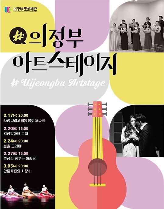 (사진=의정부문화재단 제공)
