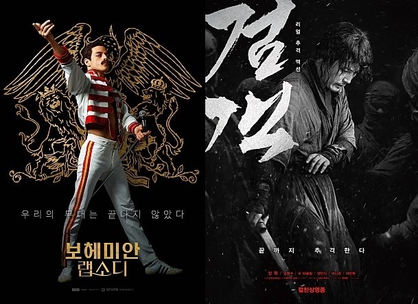 영화 ‘보헤미안 랩소디’·‘검객’ 포스터 (사진=이십세기폭스코리아, 오퍼스픽쳐스 제공)