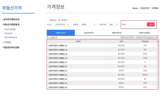 경기도 부동산 포털 가격정보 란 (이미지 = 경기도 제공)