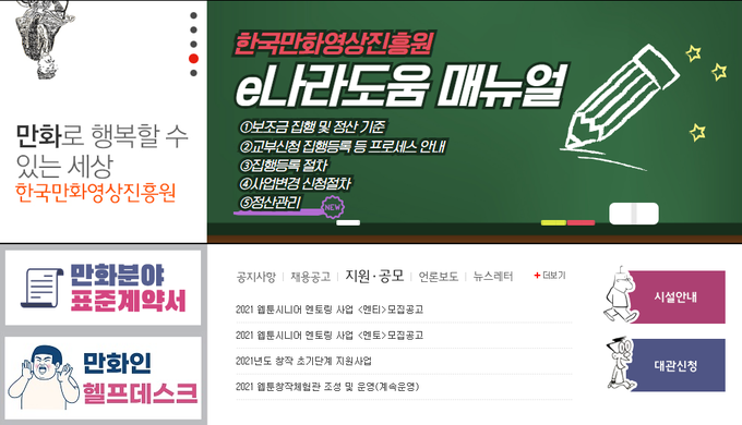 (사진=한국만화영상진흥원 홈페이지 화면 캡처)