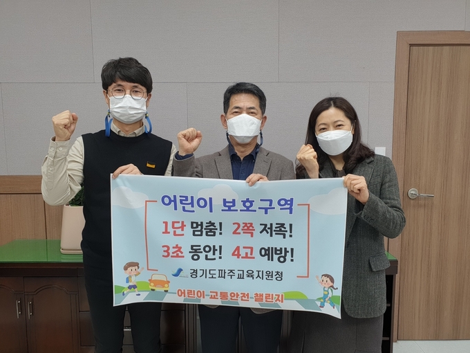파주교육지원청이 어린이 교통안전 챌린지에 동참해 인증 사진을 남겼다. (사진=파주교육지원청 제공)