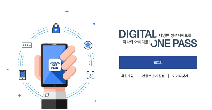 (사진=디지털원패스)
