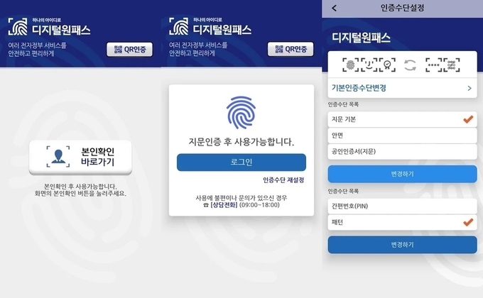 (사진=디지털원패스)