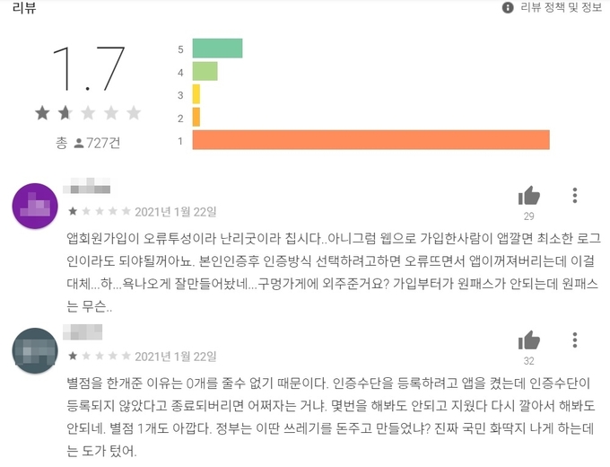 (사진=구글플레이)