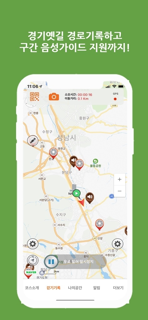 경기옛길앱 (사진= 경기도 제공)