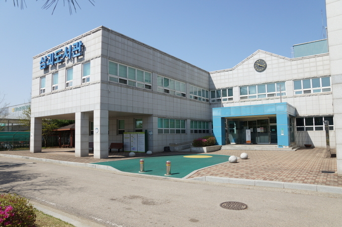 삼괴도서관 전경.