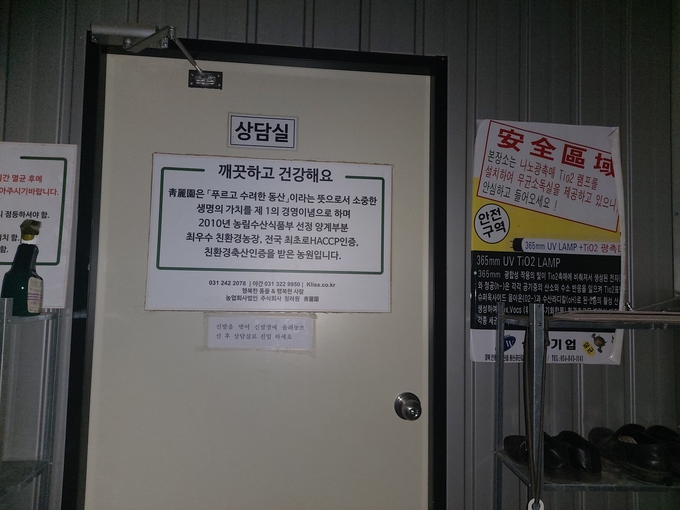 용인시 처인구 백암면 석천리에 위치한 ‘청려원’ 대인소독실 내부 (사진=편지수 기자)