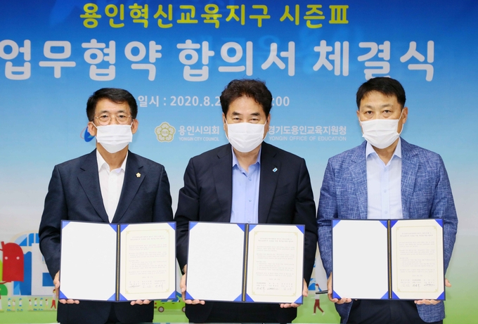 용인혁신교육지구 시즌3 업무협약 합의서 체결식 모습. (사진=용인시 제공)