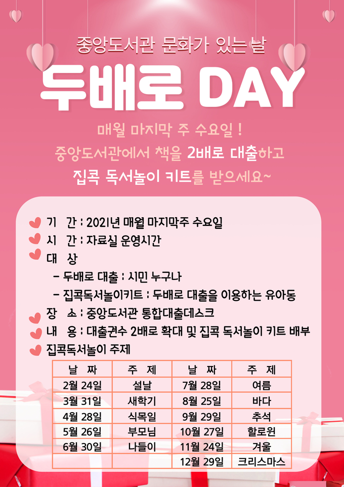 군포 중앙도서관 문화가 있는 날 두배로 데이 운영 홍보 팜프렛.