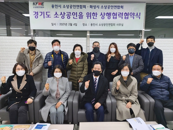(사진=용인시 소상공인연합회)
