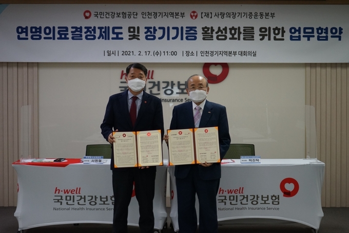 (사진=국민건강보험공단 인천경기지역본부)