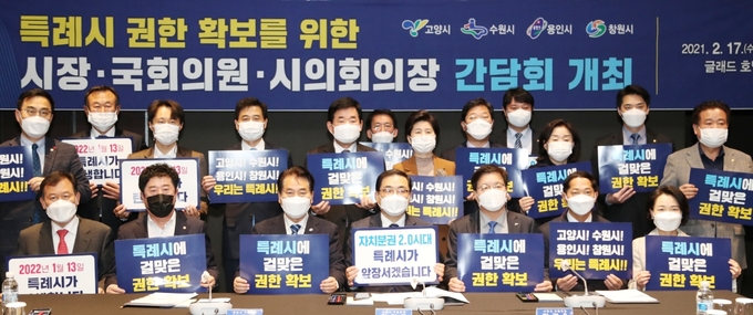 17일 서울 여의도 글래드 호텔에서 열린 ‘특례시 권한 확보를 위한 시장·국회의원·시의회 의장 간담회’ 모습 (사진=용인시 제공)