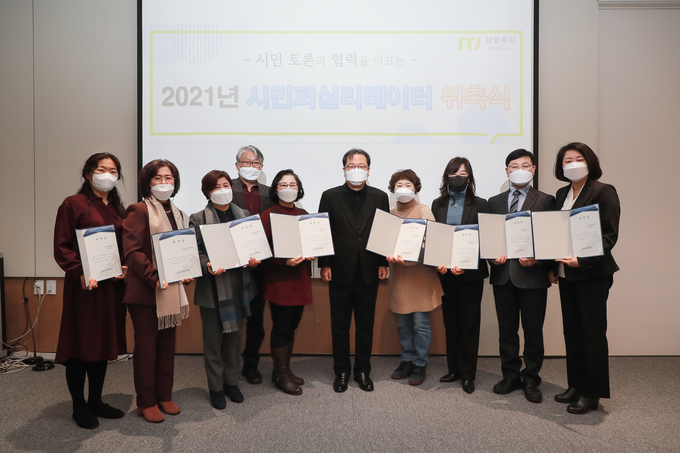 남양주시가 17일 남양주시청 이석영마루에서 2021년도 ‘시민퍼실리테이터’ 위촉식을 개최했다. (사진=남양주시 제공)