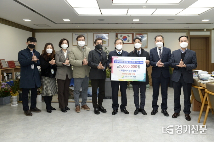 포천지역건축사회가 포천시교육재단에 장학기금을 기탁했다. (사진=포천시 제공)