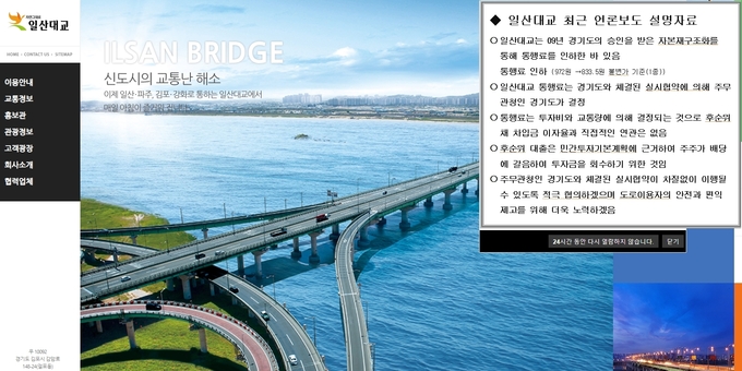 (사진=일산대교 홈페이지 갈무리)