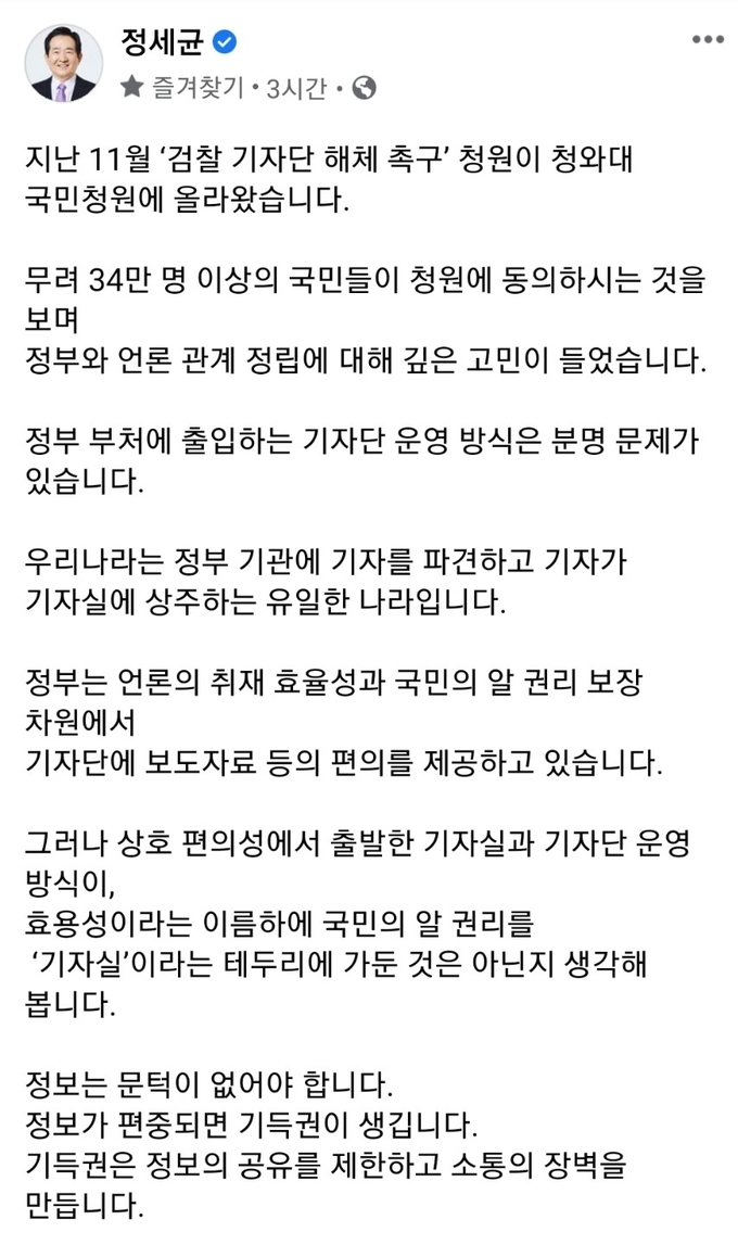 목요대화 끝나고 난 후 정 총리가 페이스북에 올린 게시글 (사진 = 정세균 총리 페이스북 캡처)