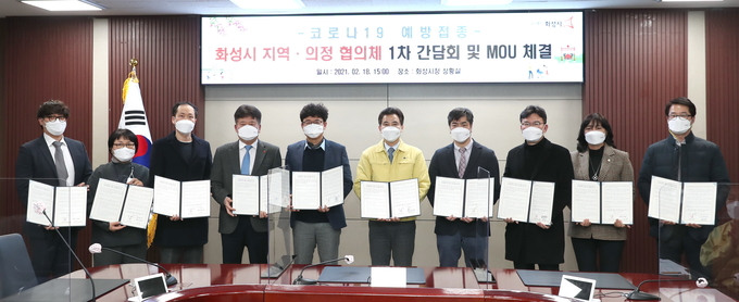 화성시가 최근 코로나19 예방백신 접종을 위해 지역 의료계와 협약을 체결했다.(사진=화성시 제공)