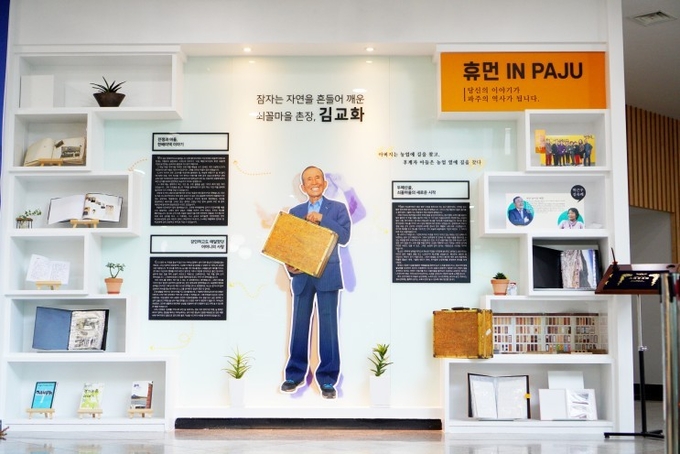 파주 중앙도서관에 마련된 김교화 선생에 대한 전시실. (사진=파주시 제공)