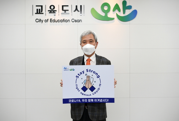 곽상욱 오산시장 ‘스테이스트롱(Stay Strong)’캠페인 동참(사진=오산시 제공)