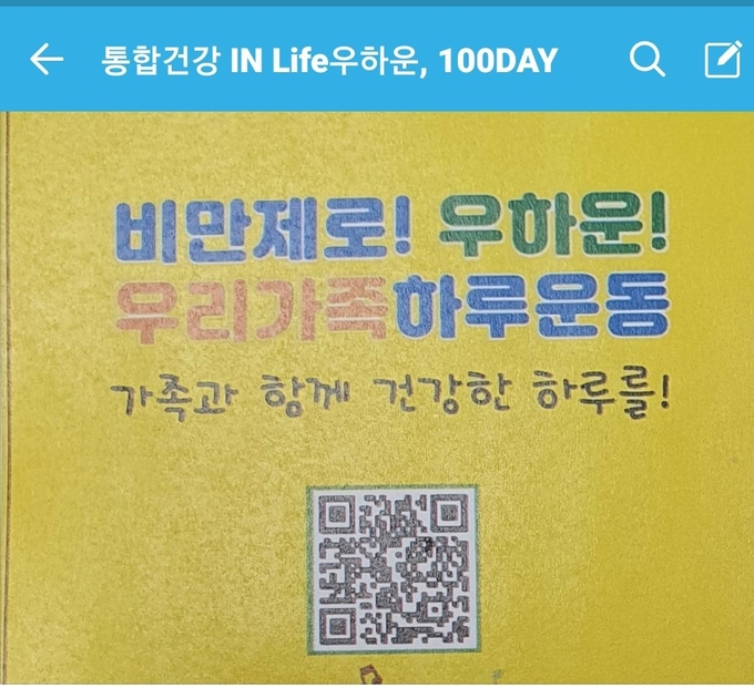 남양주풍양보건소 건강생활지원센터가 지난 15일부터 ‘비만제로! 우리가족하루운동(우.하.운)’ 프로그램을 운영하고 있다.(사진=남양주시 제공)
