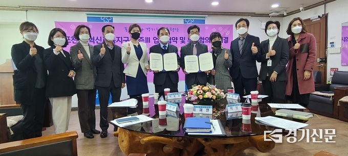 포천시청 브리핑룸에서 ‘포천형 혁신교육지구 시즌Ⅲ’를 위한 업무협약을 체결하고 참석자들이 기념촬영하고 있다. (사진=문석완 기자)
