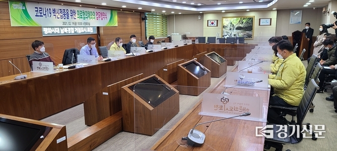 포천시청 시정회의실에서 백신접종을 위한 포천시와 지역의료계의 협약식이 열리고 있다. (사진=문석완 기자)