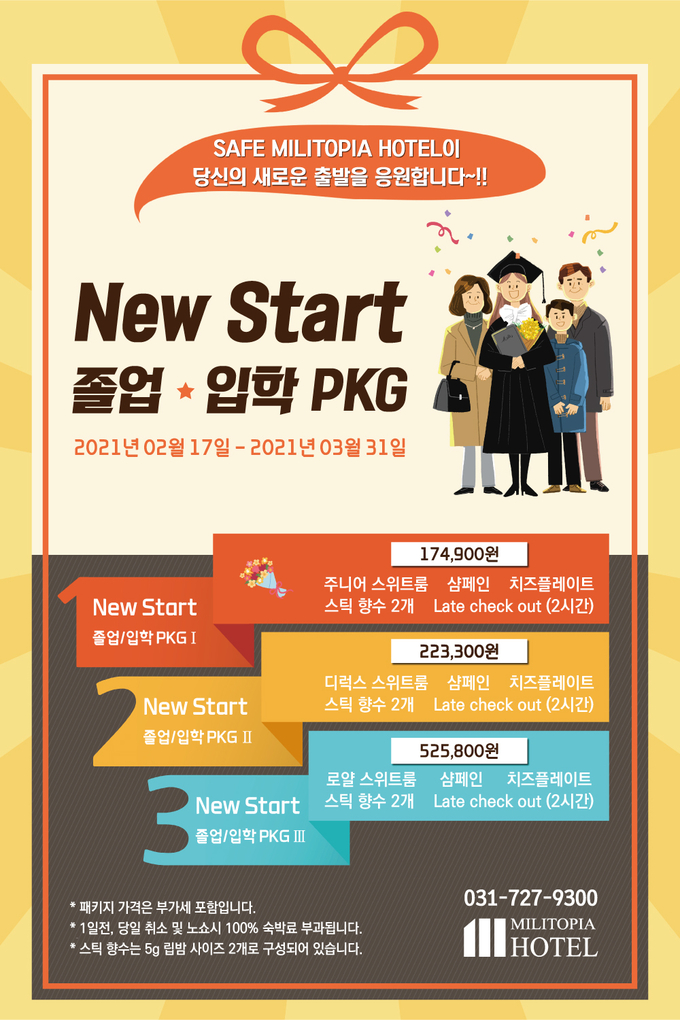 (사진=밀리토피아 호텔)