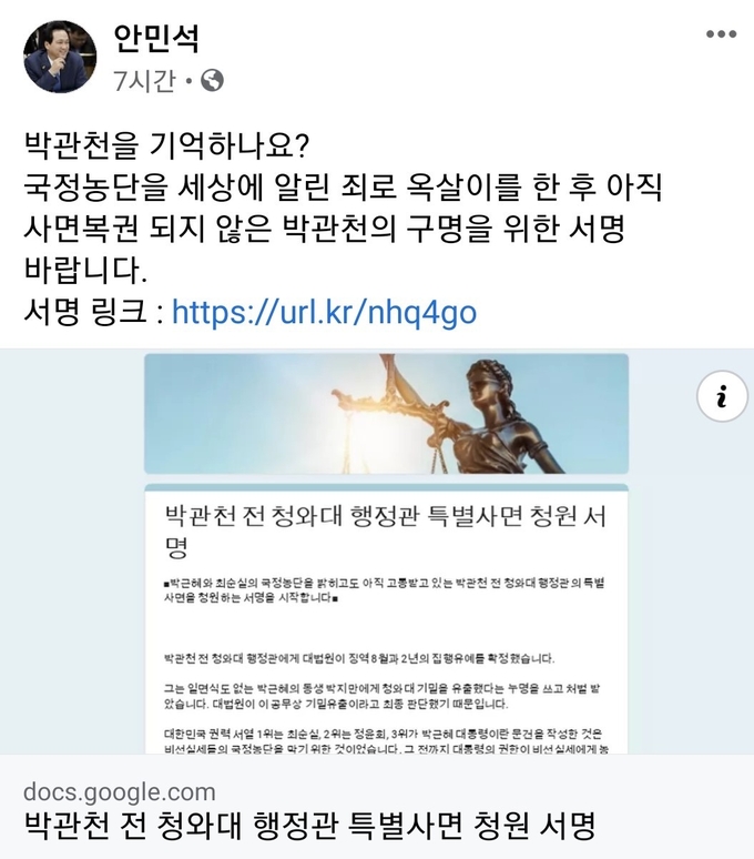 안민석 의원 페이스북 캡쳐