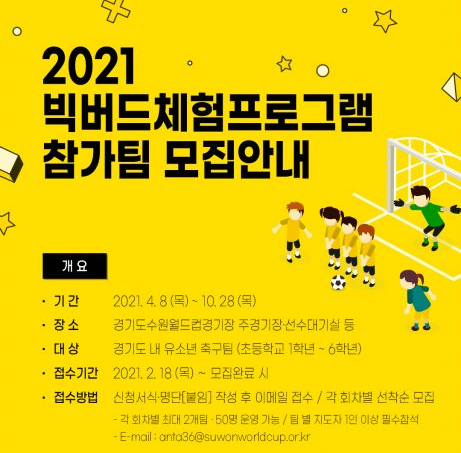 (사진=(재)경기도수원월드컵경기장관리재단 홈페이지 화면 캡처)