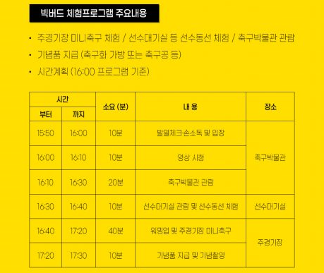 (사진=(재)경기도수원월드컵경기장관리재단 홈페이지 화면 캡처)