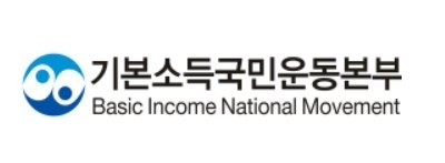 이미지 = 기본소득국민운동본부 홈페이지