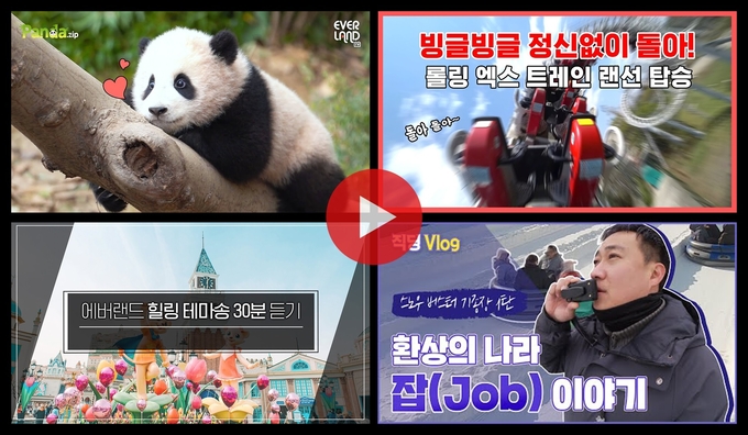 에버랜드 유튜브 채널 (사진=에버랜드 제공)