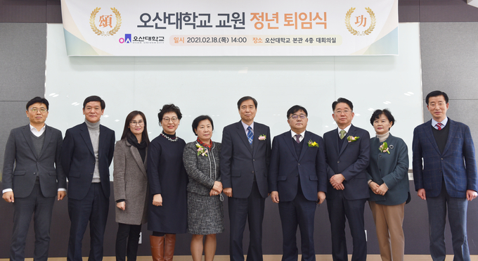 정년퇴임을 맞이한 교수들의 기념사진. 허남윤 총장, 이상혁 교수, 박종찬 교수, 각 행정부서 처장(사진=오산대학교 제공)