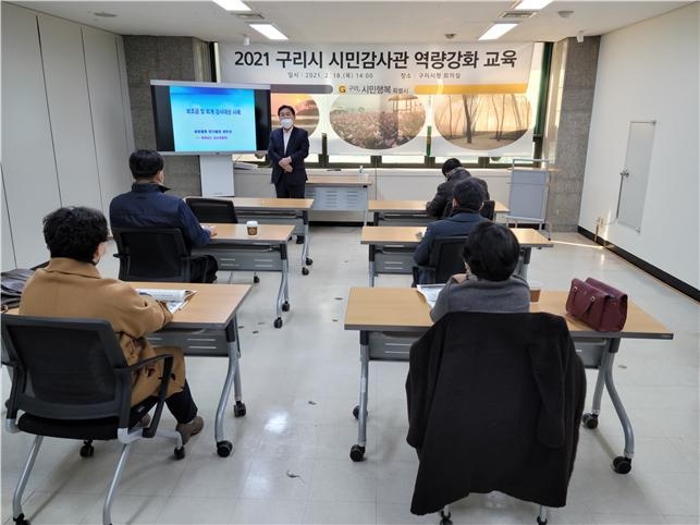 구리시가 2021년 시민감사관 역량강화 교육을 실시하고 있다. (사진=구리시 제공)