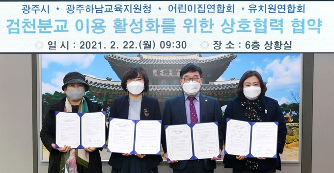광주시 관내 검천분교 평생학습센터 활성화와 관련, 신동헌 광주시장, 한정숙 광주하남교육장, 장경임 어린이집 연합회장, 박행순 유치원 연합회장 등이 상호협력 협약을 체결하고 있다. (사진=광주시 제공)