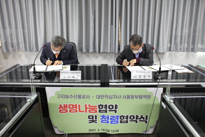 구리농수산물공사가 대한적십자사와 ‘생명나눔단체’ 협약을 체결하고 있다. (사진=구리시 제공)