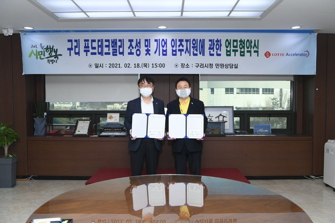 구리시가 지난 18일 푸드테크밸리 조성 및 기업 입주지원에 관한 업무협약을 체결했다. (사진=구리시 제공)