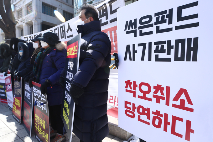 중징계 촉구하는 옵티머스 피해자들 / 사진=연합뉴스