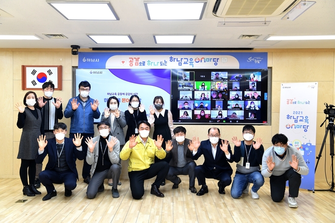 하남시가 ‘하남교육 온마당 개최’로 교육 공감의 장을 마련하고 기념촬영을 하고 있다. (사진=하남시 제공)