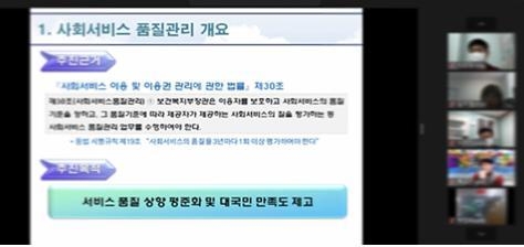 경기도지역사회서비스지원단 지역사회서비스투자사업 등록 전 컨설팅 비대면 실시간 강의 모습(사진=경기도사회서비스원 제공)