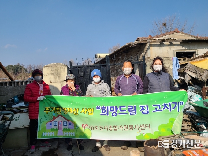청학회 회원 5명이 ‘희망드림 집 고치기’ 봉사활동을 한 후 기념촬영하고 있다. (사진=포천시종합자원봉사센터 제공)