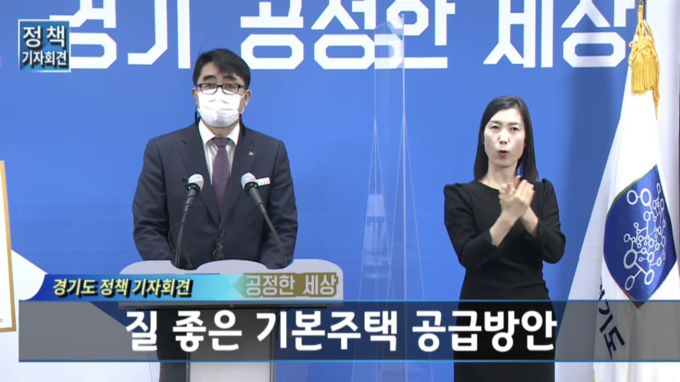 손임성 경기도 도시정책관은 23일 경기도청에서 온라인 기자회견을 하고 있다.