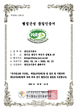 '웹접근성 품질인증'을 획득한 용인도시공사 (사진=용인도시공사 제공)