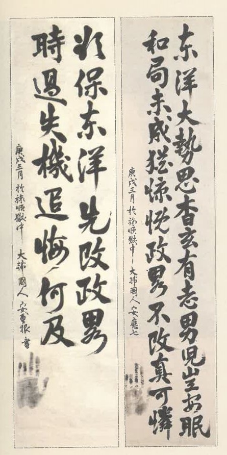 안중근의 평화 사상이 잘 드러난 대표 유묵. 대부분의 글씨는 안중근에게 감화된 검찰관, 간수 등 일본인들이 부탁해 쓴 것들이다. (사진=‘안응칠 역사’ 발췌)
