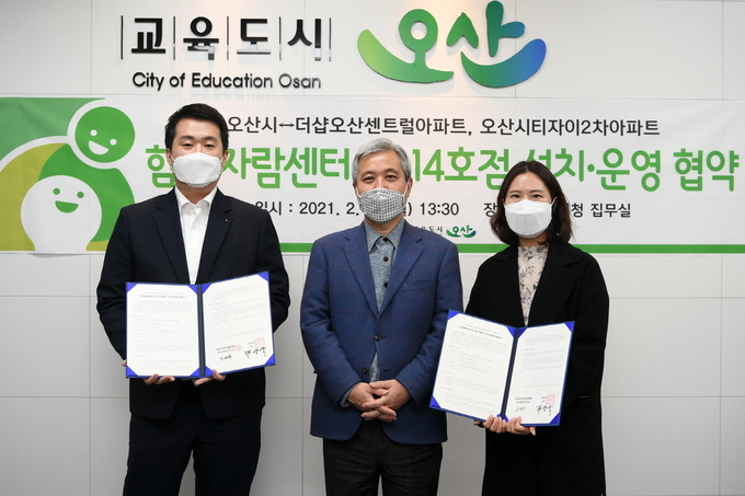 오산시 함께자람센터 업무협약식(사진=오산시 제공)