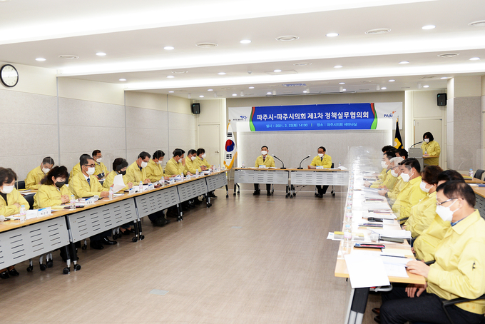 파주시와 파주시의회가 정책협의회를 개최하고 있다. (사진=파주시 제공)