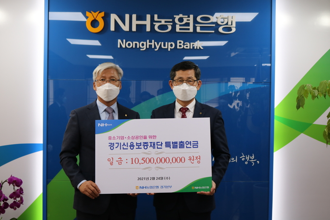 (사진=NH농협은행 경기지역본부)